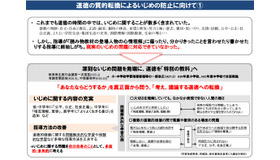 道徳の質的転換によるいじめの防止に向けて1