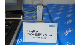 コピー制御ハイエンド セキュリティモデル「EasyDisk Cv」