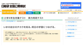 日能研 実力判定テスト（4年生）