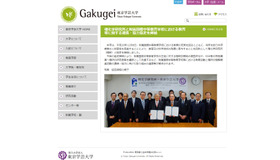 東京学芸大学