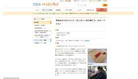 JICA地球ひろば　カンタン！おり機でコースターづくり