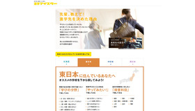 進学マイスター