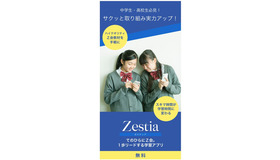 「Zestia」（ゼスティア）