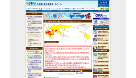 外務省 海外安全ホームページ