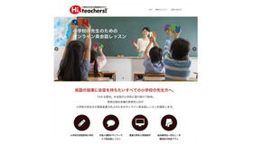 小学校英語の総合サイト「Hi, teachers!」