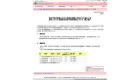 都立学校の給食における放射性物質に汚染された稲わらを給与していた可能性のある牛肉の使用について（第２報）