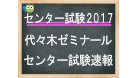 センター試験2017