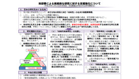 科研費による挑戦的な研究に対する支援強化について