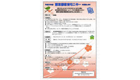 東京都教育委員会「平成29年度東京都教育モニターを募集します」チラシ