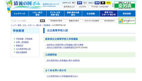 岐阜県「公立高等学校入試」