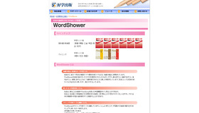 英単語や重要用語を覚えるためのWebカード「WordShower（ワードシャワー）」