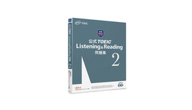 公式TOEIC Listening & Reading問題集2