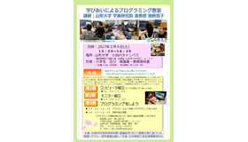 山形大学　学びあいによるプログラミング教室　チラシ　※2017/1/30更新