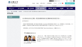 京都大学の研究成果