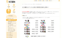 光文書院のデジタル教材 期間限定無料公開中