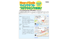 Hour of Codeマインクラフトプログラミング体験