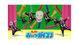 キッズライン×おしゃべりガイコツ コラボ動画