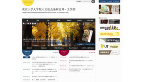 東京大学大学院人文社会系研究科