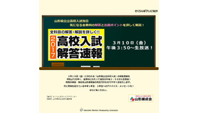 さくらんぼテレビ　2017高校入試解答速報