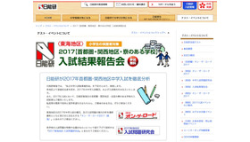 日能研（東海）の私立中学入試結果報告会