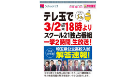 テレ玉：平成29年度埼玉県公立高校入試解答速報