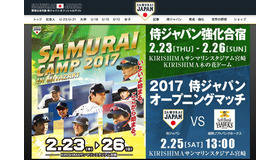 野球日本代表「侍ジャパン」