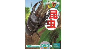 「学研の図鑑LIVE」シリーズ：昆虫