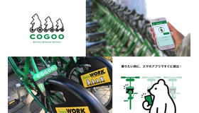自転車シェアサービス「COGOO」