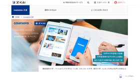 Coursera×Z会 サービス開始