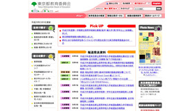 東京都教育委員会