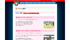 2017東京国際ユース（U-14）サッカー大会：サッカー教室も開催