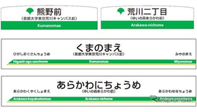 副名称を加えた停留場名標のイメージ。3月26日付で副名称が設定される。