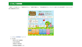東京都福祉保健局Webページのリニューアルについて