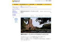 高校生のための東京大学オープンキャンパス2011