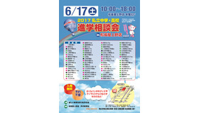 2017私立中学・高校進学相談会 in 松坂屋上野