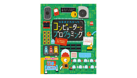 「コンピューターとプログラミング」表紙