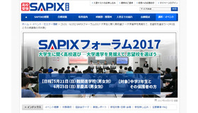 SAPIXフォーラム2017