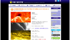 ロクトサイエンスレクチャー「太陽観測衛星ひのでが明かす太陽コロナのひみつ」