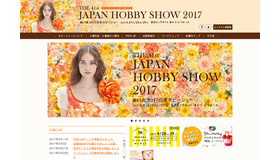 第41回 2017日本ホビーショー（THE 41th JAPAN HOBBY SHOW 2017）
