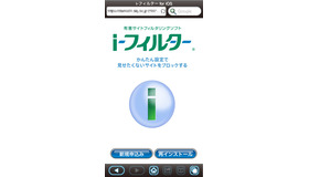 i-フィルター for iOS