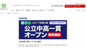 2017年第2回公立中高一貫オープン