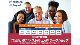 TOEFL iBTテストPropellワークショップ