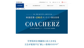 COACHERZ（コーチャーズ）