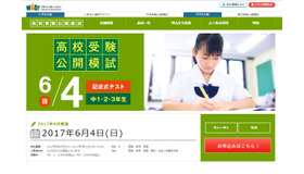 高校受験公開模試