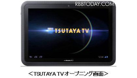 「TSUTAYA TV」オープニング画面