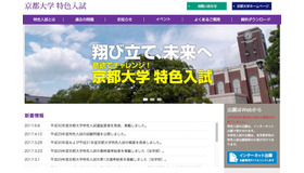 京都大学特色入試