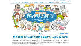 第2回小学生／中学生 国連壁新聞全国大会