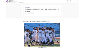 東京六大学野球2017年春季リーグ戦のようす