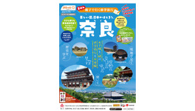 JR東海ツアーズ「親子で行く修学旅行」奈良コース