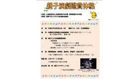 兵庫県青少年本部「親子演劇鑑賞体験」